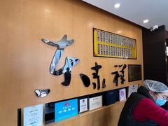 -东泰祥生煎馆(重庆北路店)