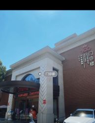 点击看大图 -上海百佳妇产医院