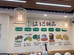 -江记甜品(罗湖店)