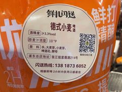 -优布劳精酿啤酒鲜扎闪送·(张江店)