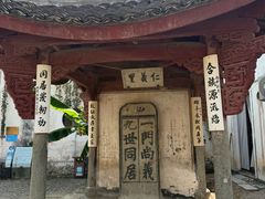 -江南第一家