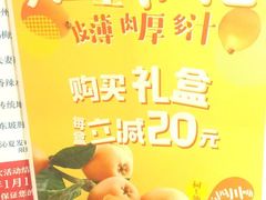 大堂-眉州东坡(团结湖店)
