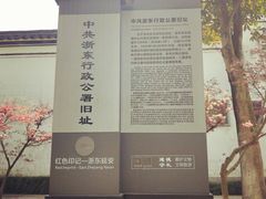 -浙东革命根据地纪念馆