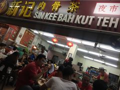 -新记肉骨茶