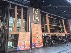-放哈·甜醅子奶茶创造者(正宁路店)