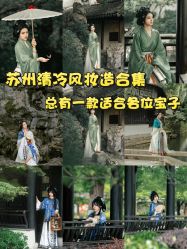 -苏州窝边小草摄影·汉服妆造跟拍(拙政园店)
