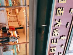 -杨老大焙子月饼干货(宽巷子民族美食街店)