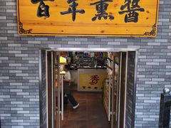-香滨园骨架王(民生路店)