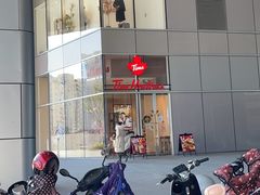 -Tims天好咖啡·贝果(东吴龙湖天街店)