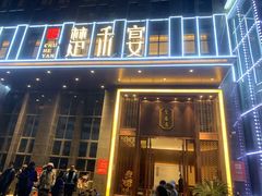 -楚禾宴·家宴(光谷大道店)