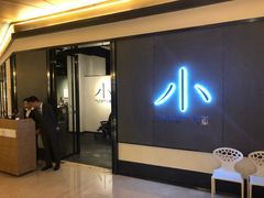 门面-小大董·烤鸭(凤凰汇店)