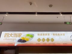 -船歌·鱼水饺青岛菜(国贸商城店)