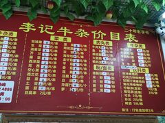 -李记牛杂店(建设一街店)