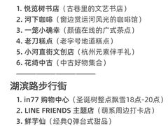 -杭州湖滨in77