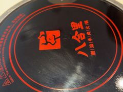 -八合里潮汕鲜牛肉火锅(福州万象城店)
