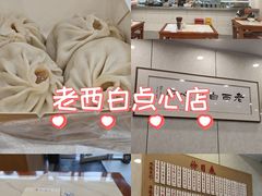 -老西白点心店
