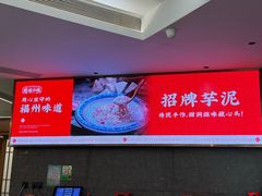-旺达·福州菜(正大广场店)