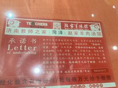 -教师之家赵家羊汤馆(东青龙街店)