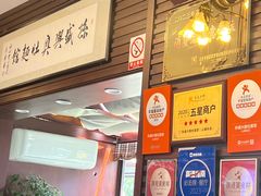 -孙盛兴奥灶面馆·蟹黄面·三虾面(山塘街总店)