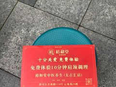 -裕和堂中医推拿艾灸(太古汇臻品店)