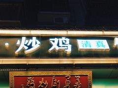 -花雕醉鸡(北大街义勇街店)