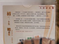 -天厨妙香素食餐厅(清华店)