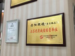 -罗创丹阳眼镜(童卫路店)