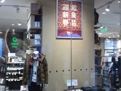 -MUJI无印良品(扬名广场2期店)