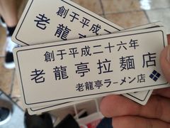 -老龙亭拉面店