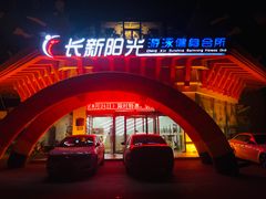 -阳光游泳培训基地(亦庄站)