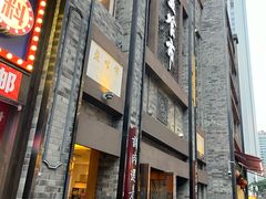 -盘飧市(春熙路店)