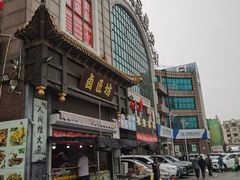 -大连熟食品交易中心