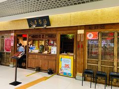 门面-小吊梨汤·北京菜·烤鸭(鸟巢店)