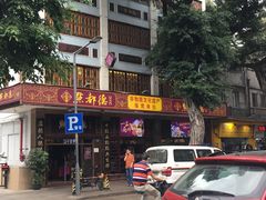 -点都德(聚福楼店)