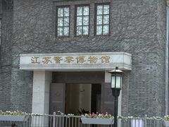 -南京中国近代史遗址博物馆(南京总统府)