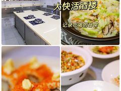 -叶氏大快活酒楼·佛山老字号