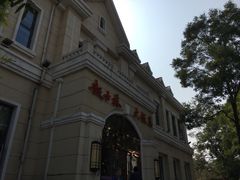 -起士林西餐厅(东经路店)