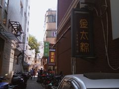 -金太粽(上海弄堂第一粽店)