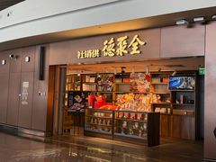 -全聚德(大兴国际机场店)