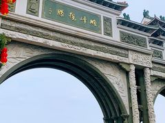 -顺峰山公园