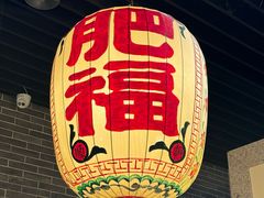-肥福排档(星光店)