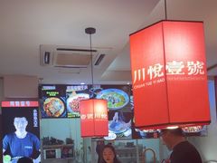 -川悦壹号·川菜(蠡溪路店)