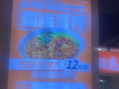-超享乐剁椒面(合生汇店)