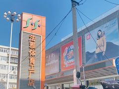 -法雅体育工厂店(皂君庙路店)