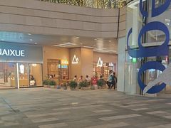 -去茶山(重庆万象城店)