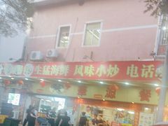 -华源餐厅·海鲜大排档(日月贝店)