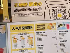 -7分甜(观前碧凤坊店)