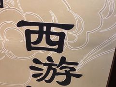 -大唐高老庄(红旗路店)