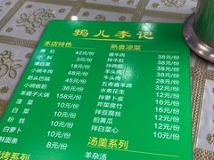 菜单-清真·鸦儿李记·小馆(后海店)