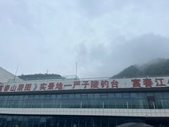 -严子陵钓台(富春江小三峡)